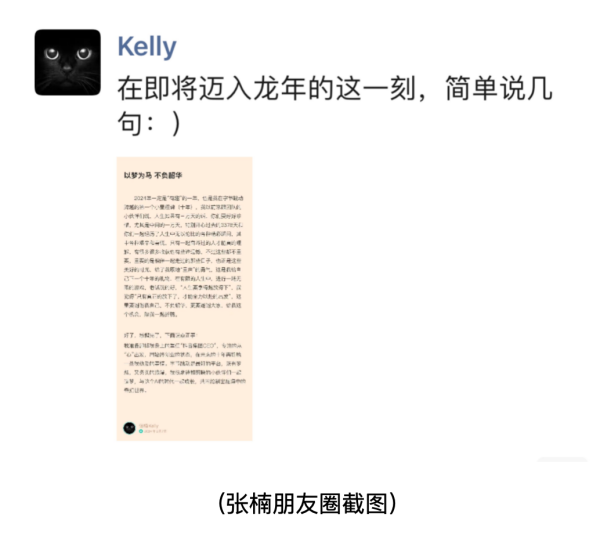 股票配资炒股看配资 抖音人事调整：张楠辞任CEO，无新设CEO计划